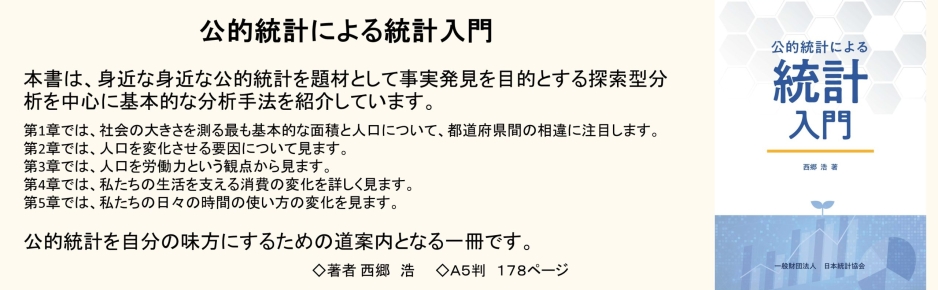 日本統計協会 統計の発達・普及のための活動を行っています。