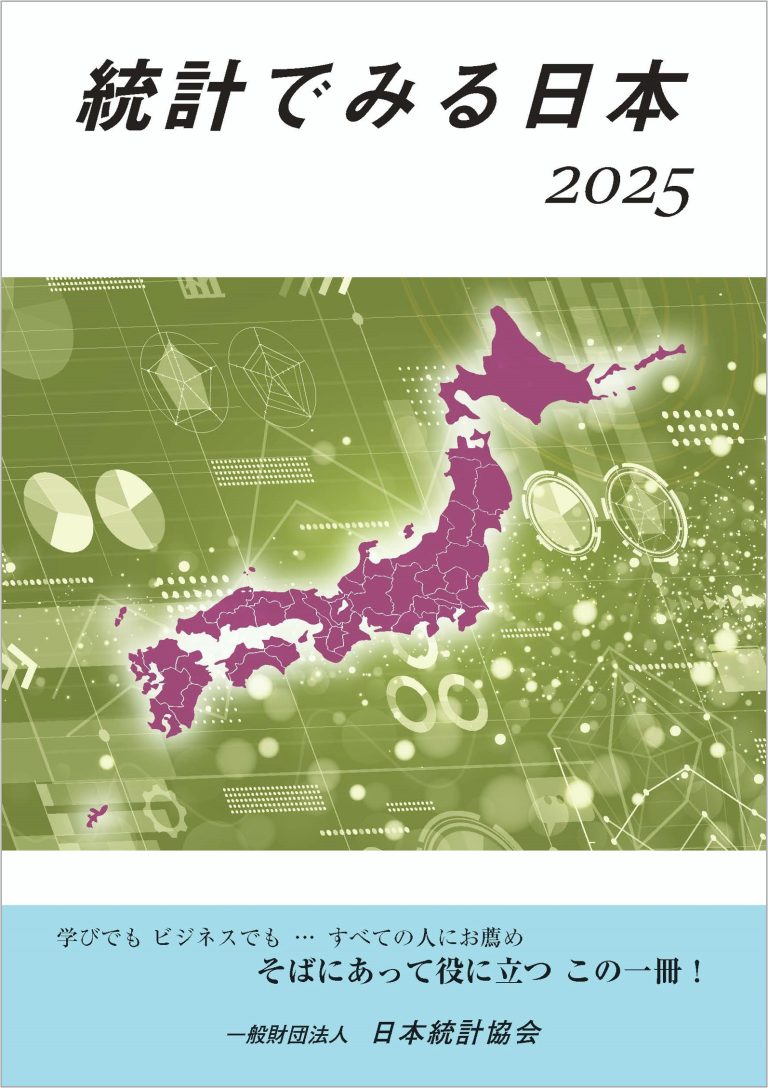 日本統計年鑑データ 日本統計協会